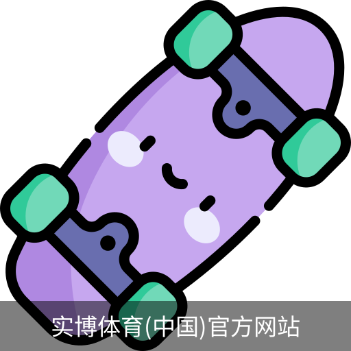 实博体育
